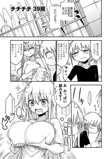 [Cool Kyou Shinja] チチチチ 第03巻 Fhentai - Page 5
