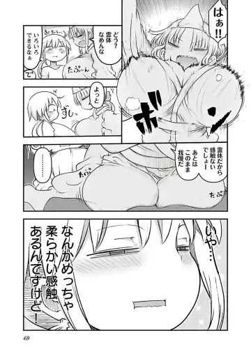 [Cool Kyou Shinja] チチチチ 第03巻 Fhentai - Page 71