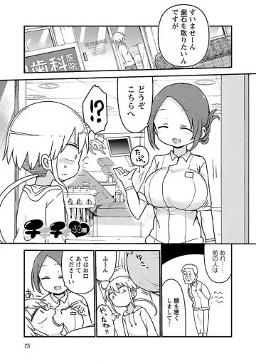 [Cool Kyou Shinja] チチチチ 第03巻 Fhentai - Page 77