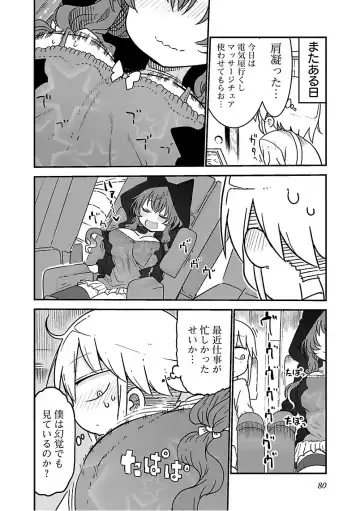 [Cool Kyou Shinja] チチチチ 第03巻 Fhentai - Page 82