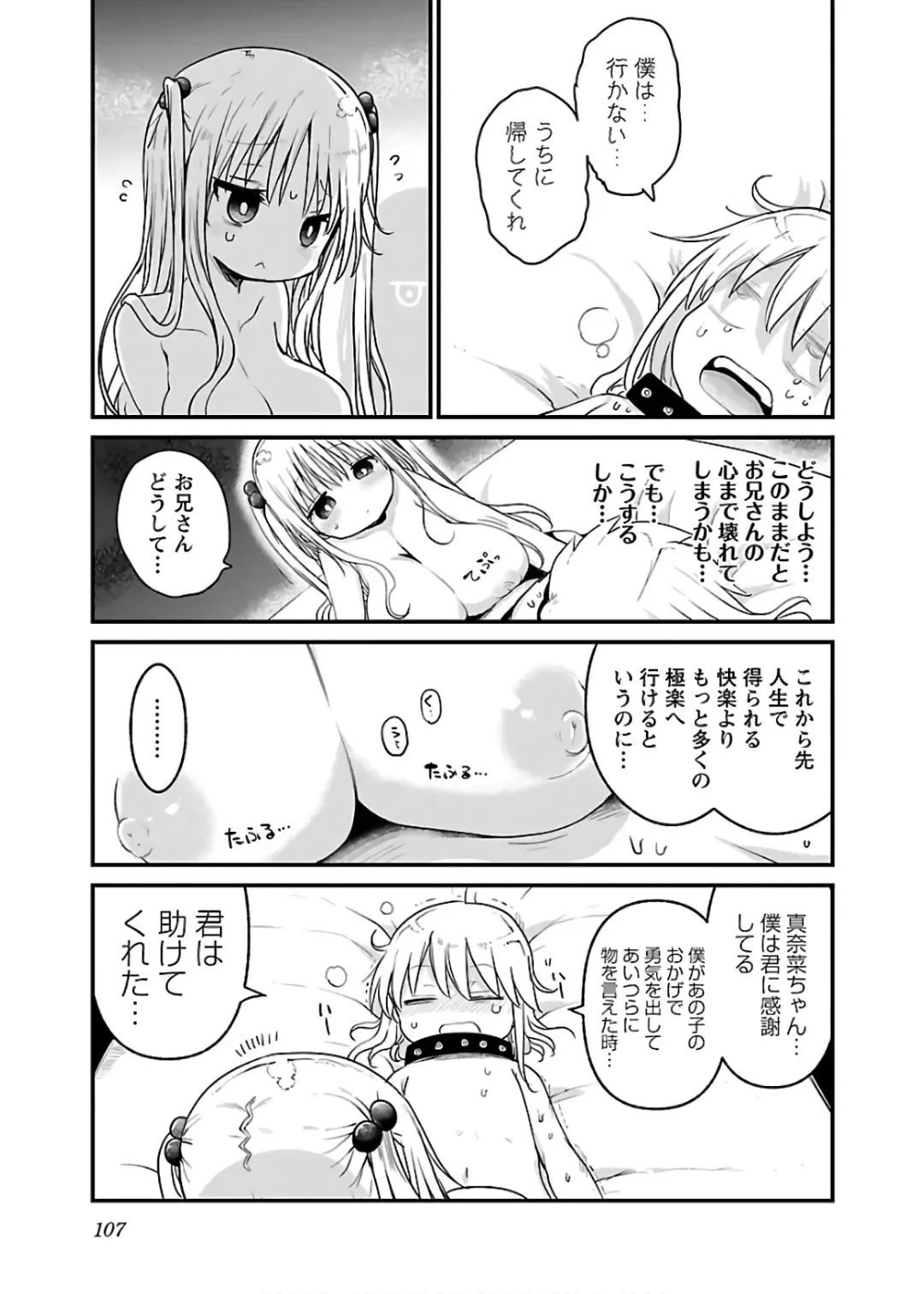 [Cool Kyou Shinja] チチチチ 第04巻 Fhentai - Page 109
