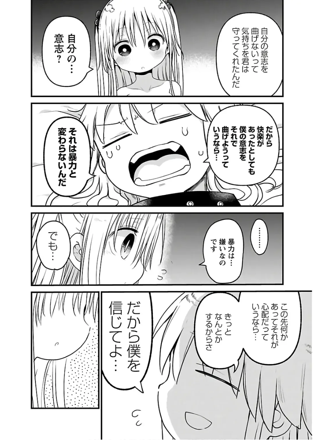 [Cool Kyou Shinja] チチチチ 第04巻 Fhentai - Page 110