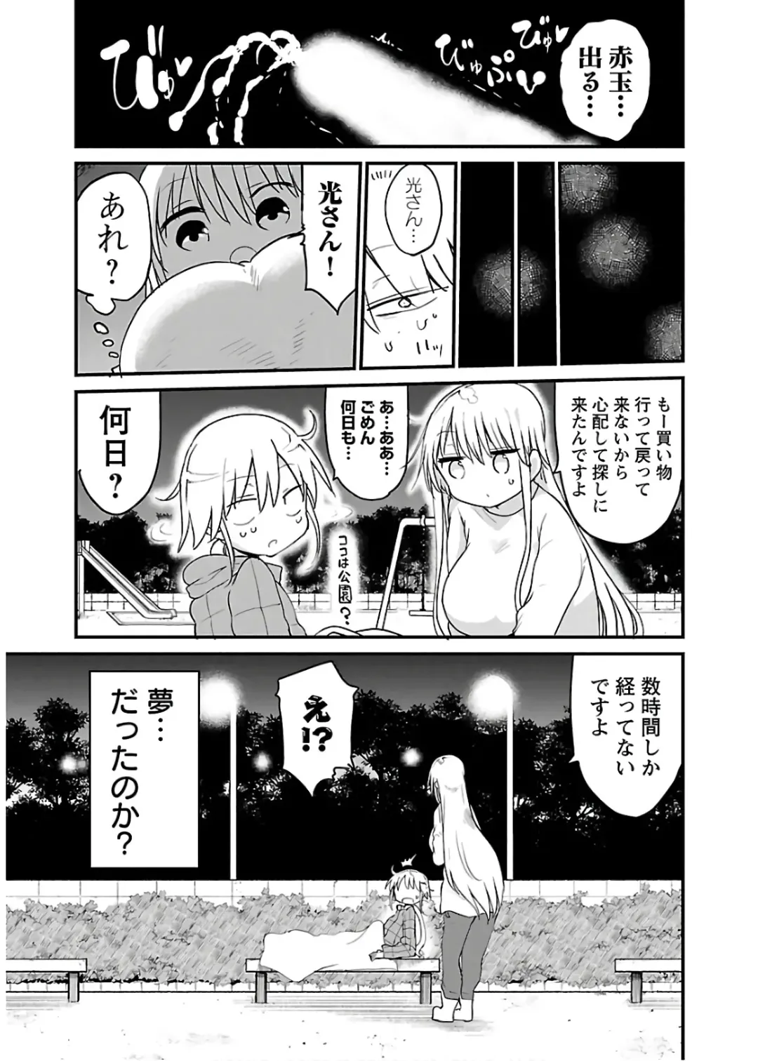 [Cool Kyou Shinja] チチチチ 第04巻 Fhentai - Page 113