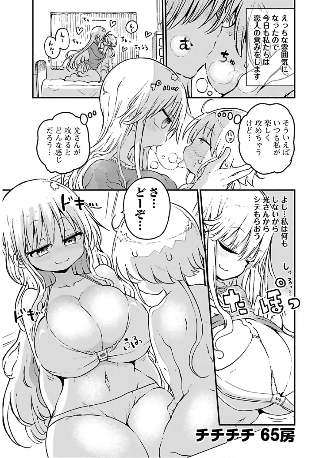 [Cool Kyou Shinja] チチチチ 第04巻 Fhentai - Page 115