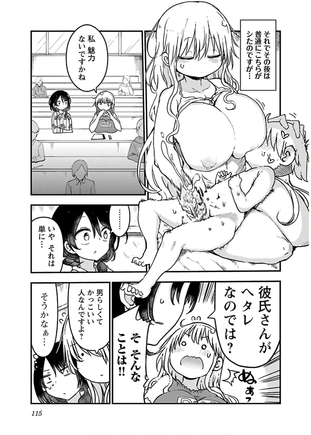[Cool Kyou Shinja] チチチチ 第04巻 Fhentai - Page 117