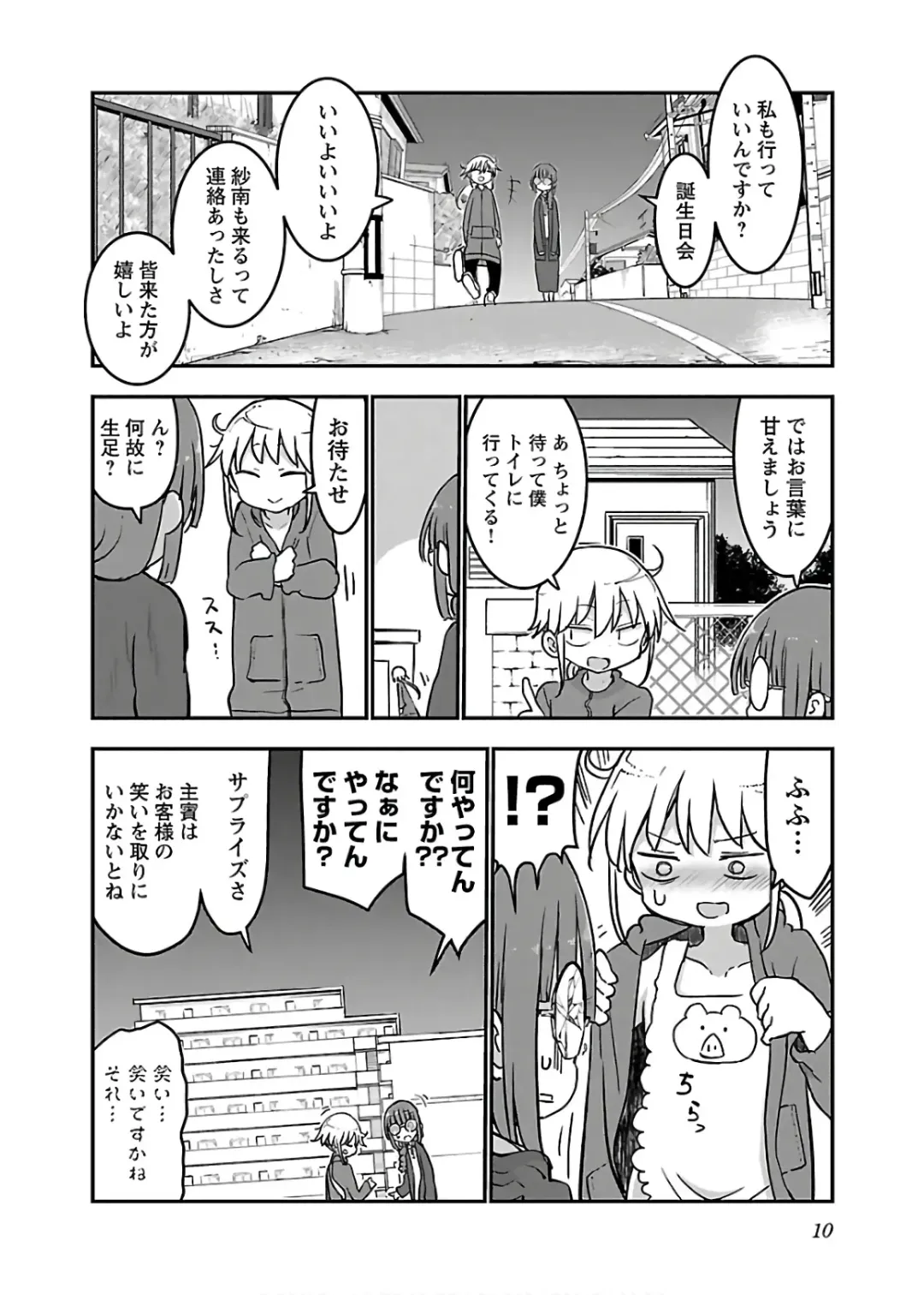 [Cool Kyou Shinja] チチチチ 第04巻 Fhentai - Page 12