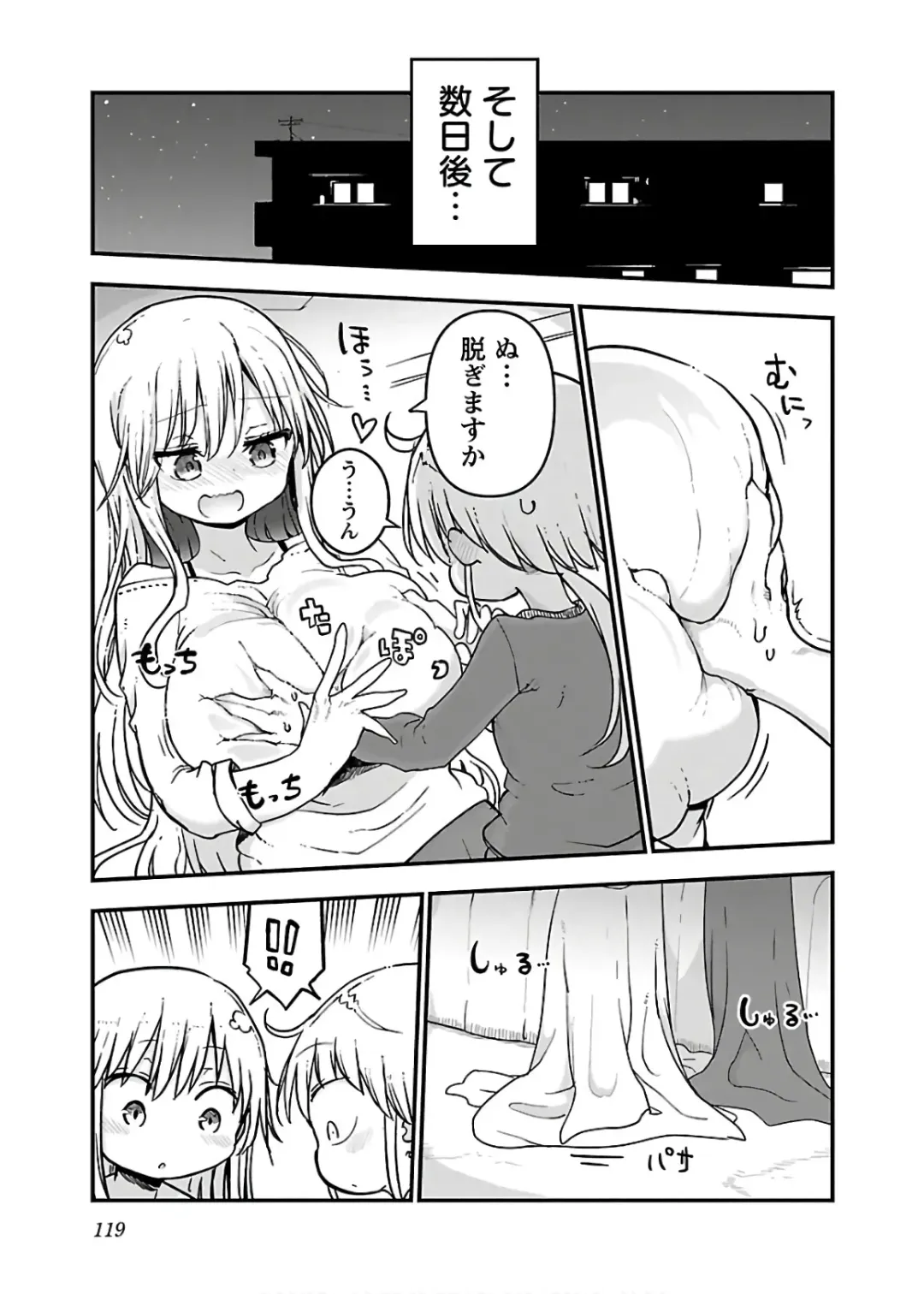 [Cool Kyou Shinja] チチチチ 第04巻 Fhentai - Page 121