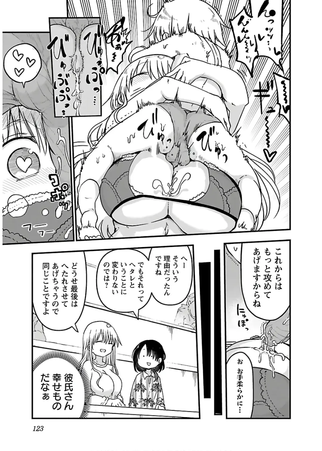 [Cool Kyou Shinja] チチチチ 第04巻 Fhentai - Page 125