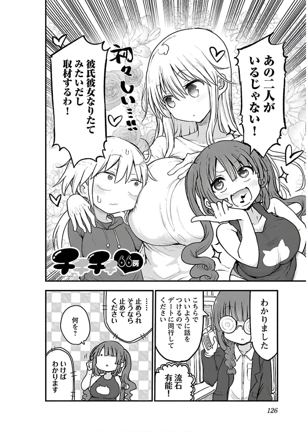 [Cool Kyou Shinja] チチチチ 第04巻 Fhentai - Page 128