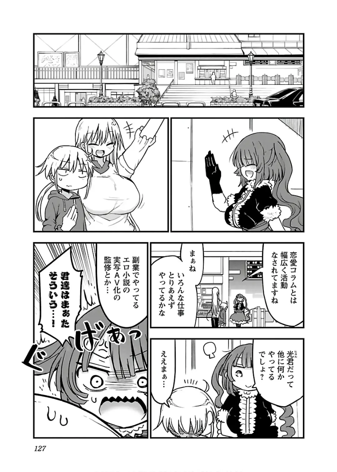 [Cool Kyou Shinja] チチチチ 第04巻 Fhentai - Page 129