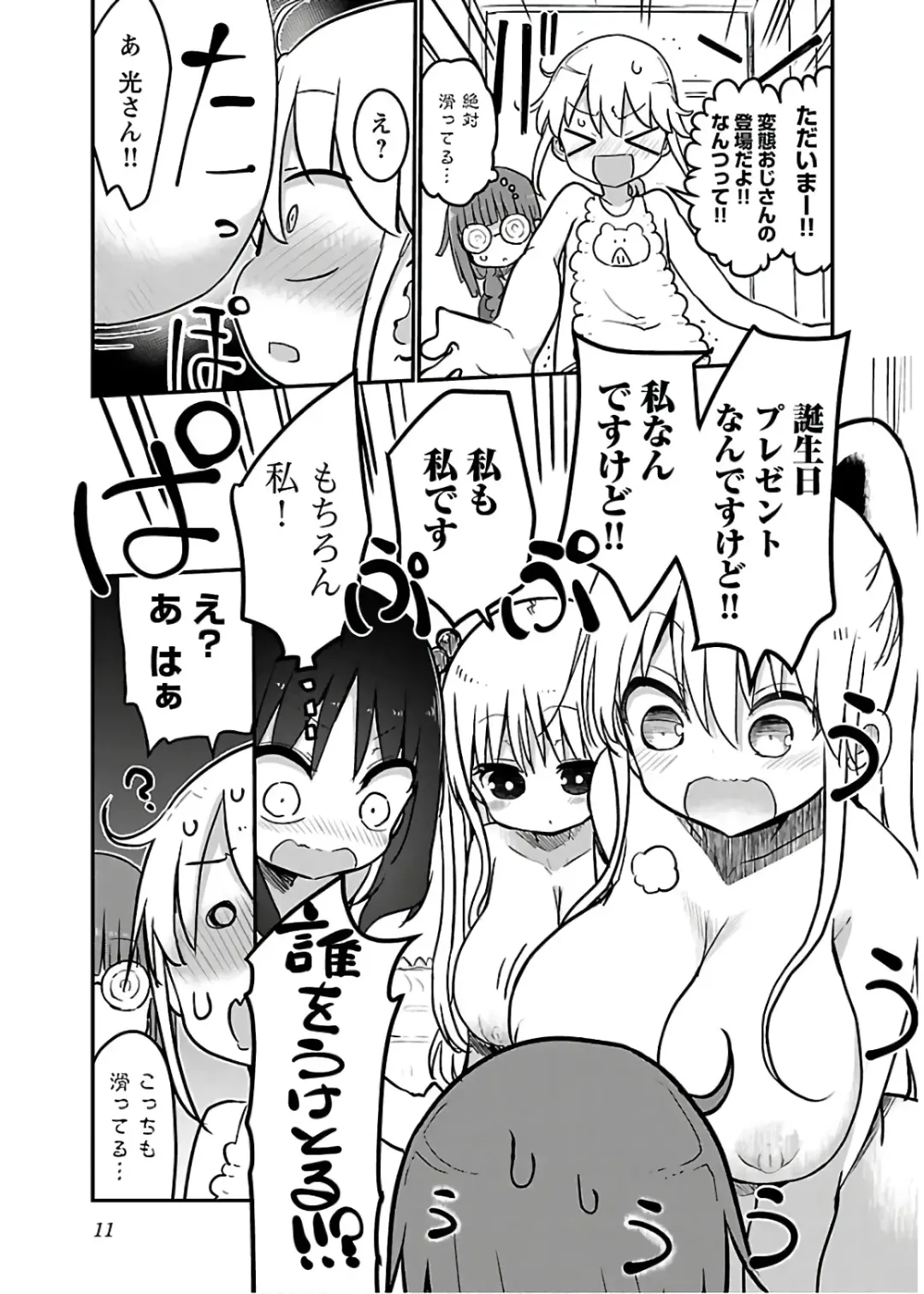 [Cool Kyou Shinja] チチチチ 第04巻 Fhentai - Page 13