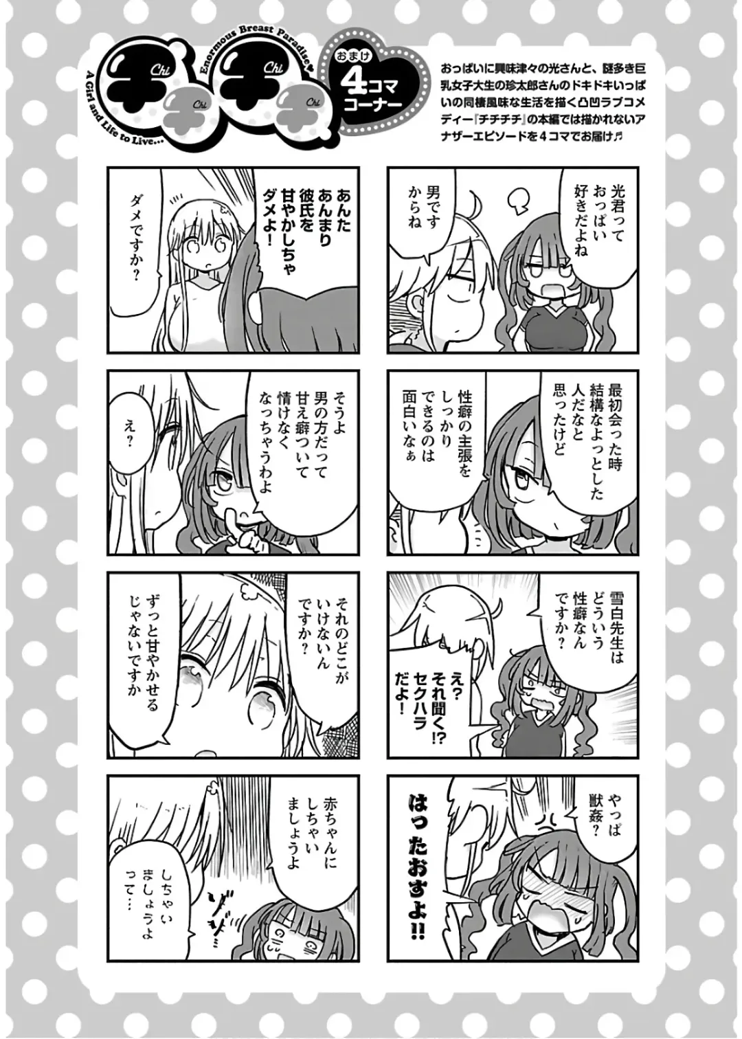 [Cool Kyou Shinja] チチチチ 第04巻 Fhentai - Page 138