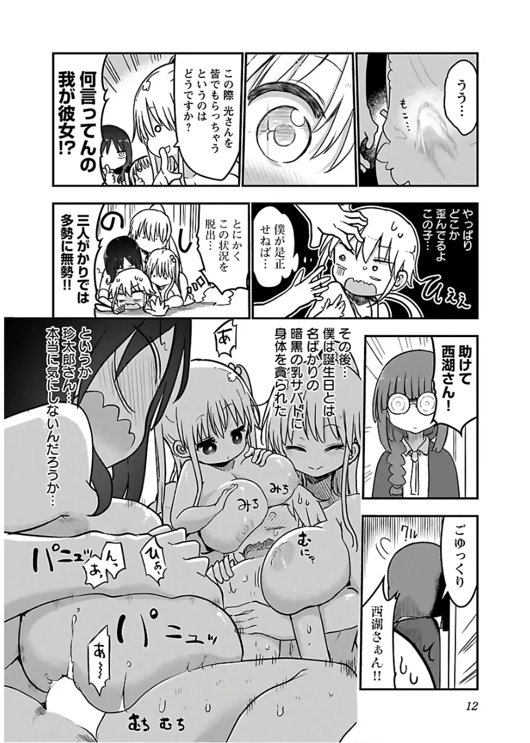 [Cool Kyou Shinja] チチチチ 第04巻 Fhentai - Page 14