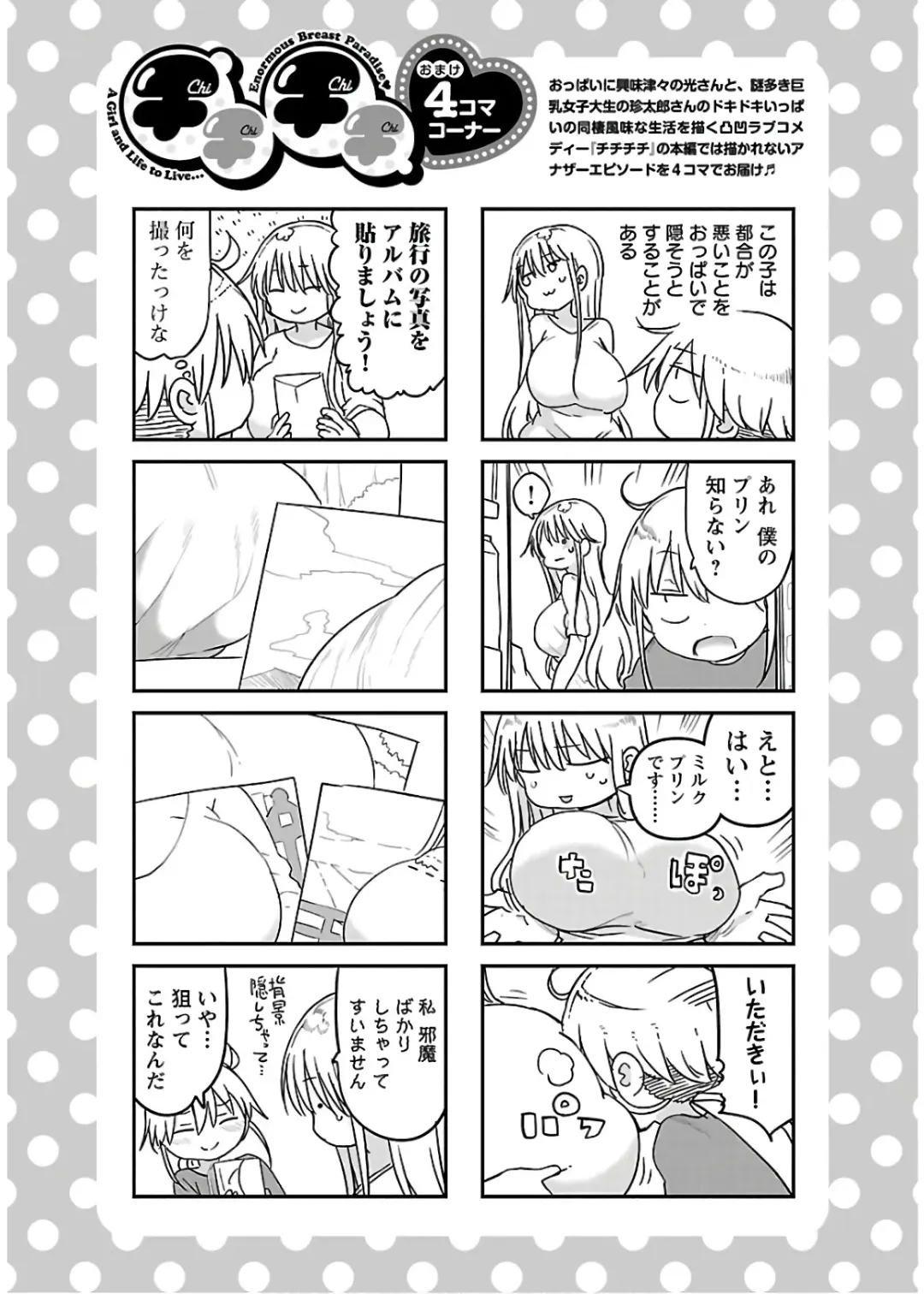 [Cool Kyou Shinja] チチチチ 第04巻 Fhentai - Page 150