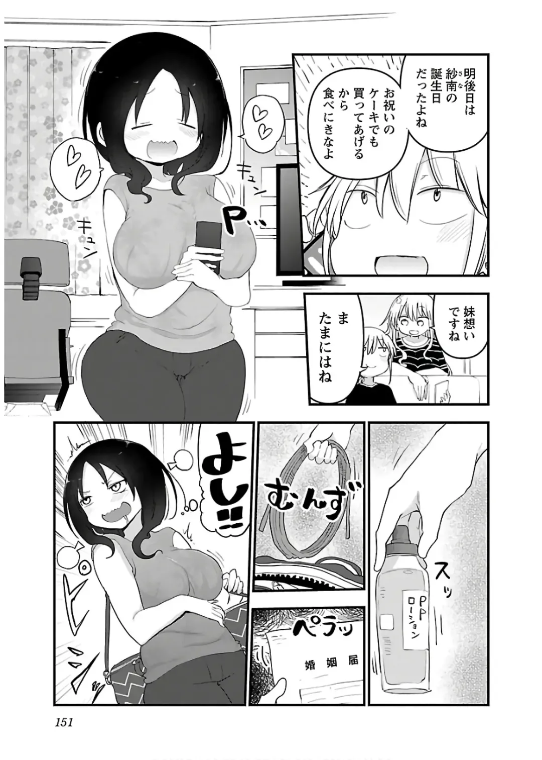 [Cool Kyou Shinja] チチチチ 第04巻 Fhentai - Page 153