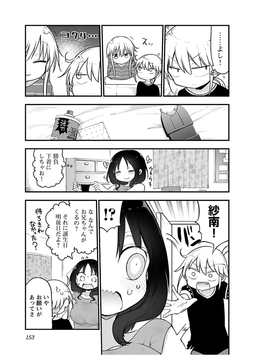 [Cool Kyou Shinja] チチチチ 第04巻 Fhentai - Page 155