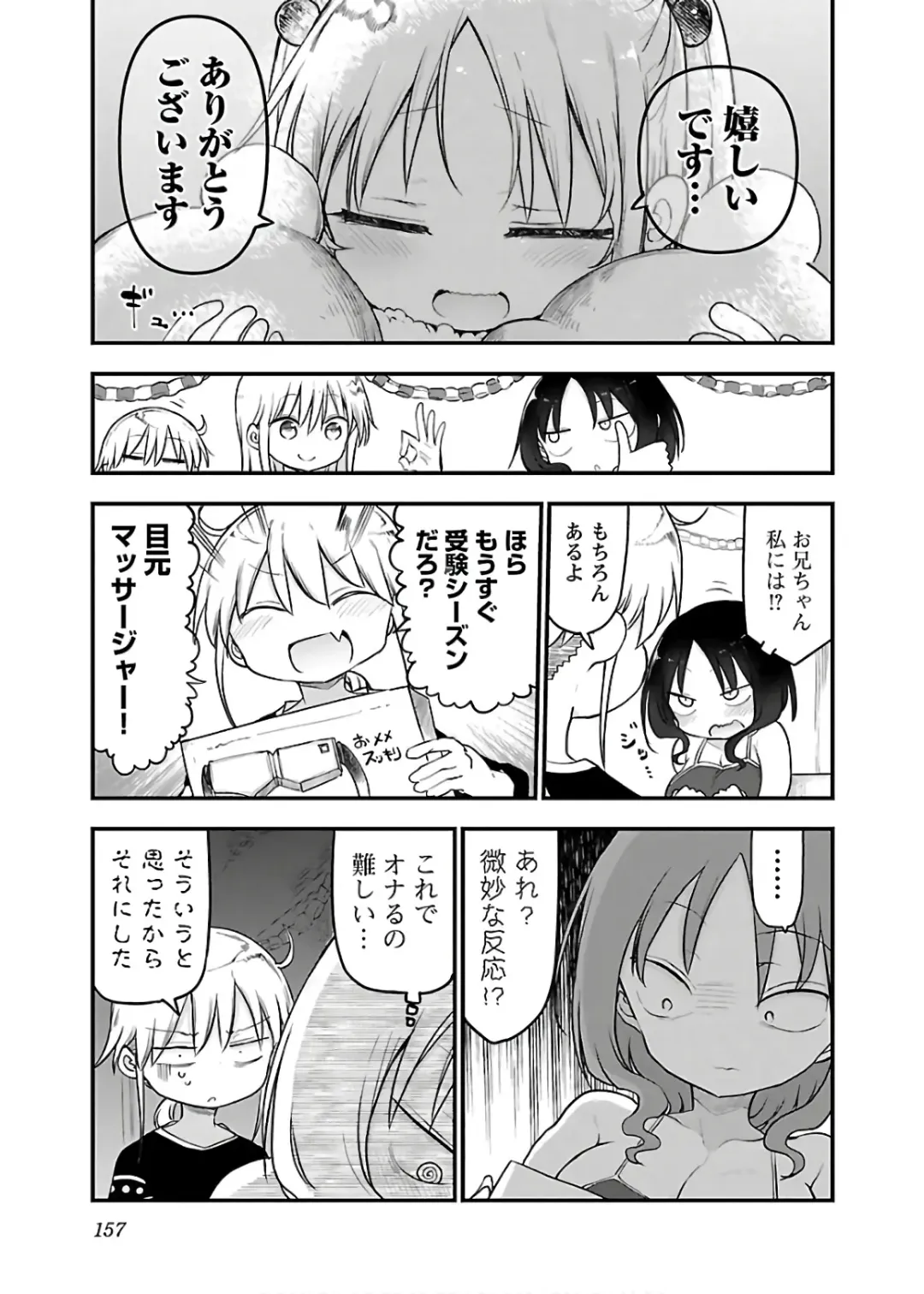 [Cool Kyou Shinja] チチチチ 第04巻 Fhentai - Page 159