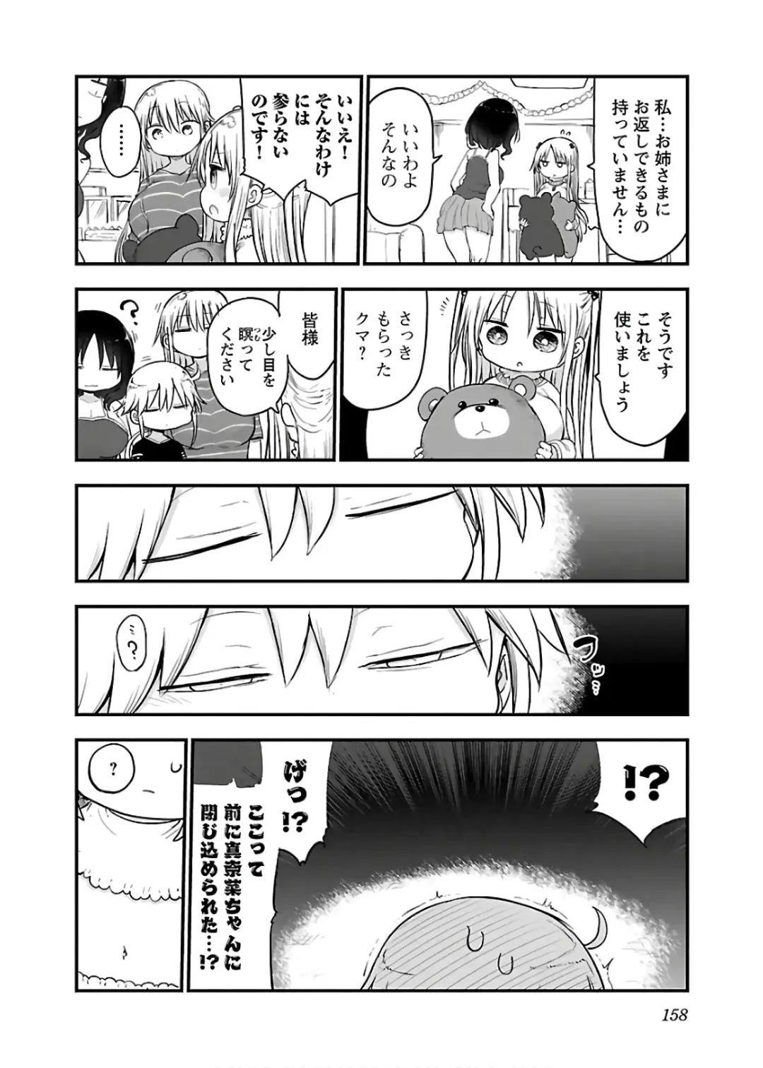 [Cool Kyou Shinja] チチチチ 第04巻 Fhentai - Page 160