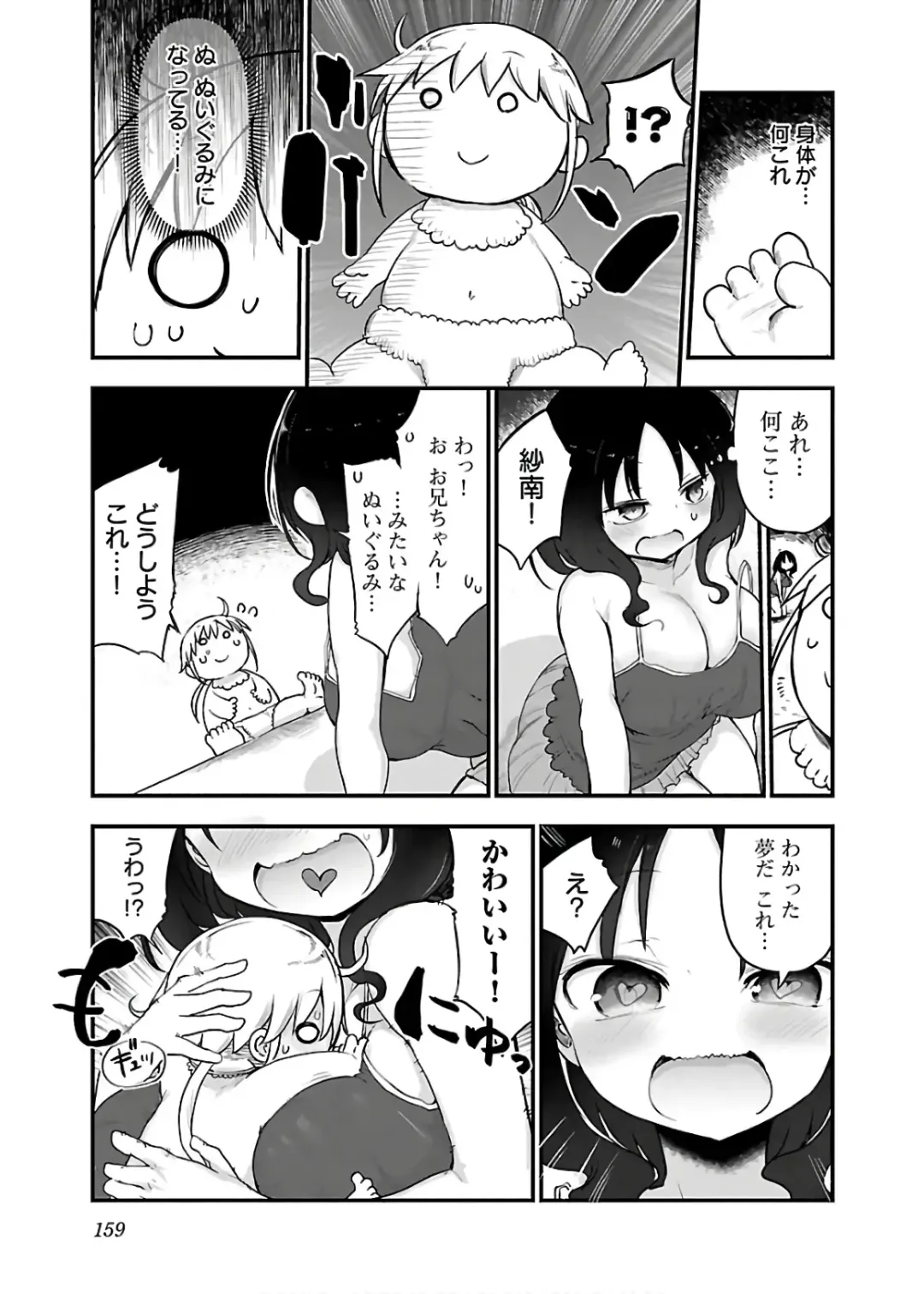 [Cool Kyou Shinja] チチチチ 第04巻 Fhentai - Page 161