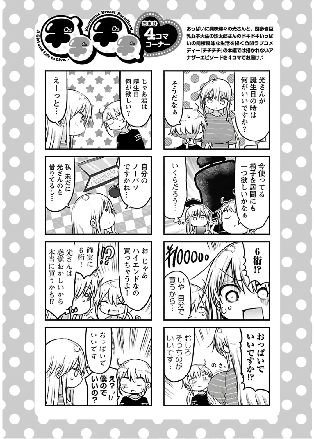 [Cool Kyou Shinja] チチチチ 第04巻 Fhentai - Page 164