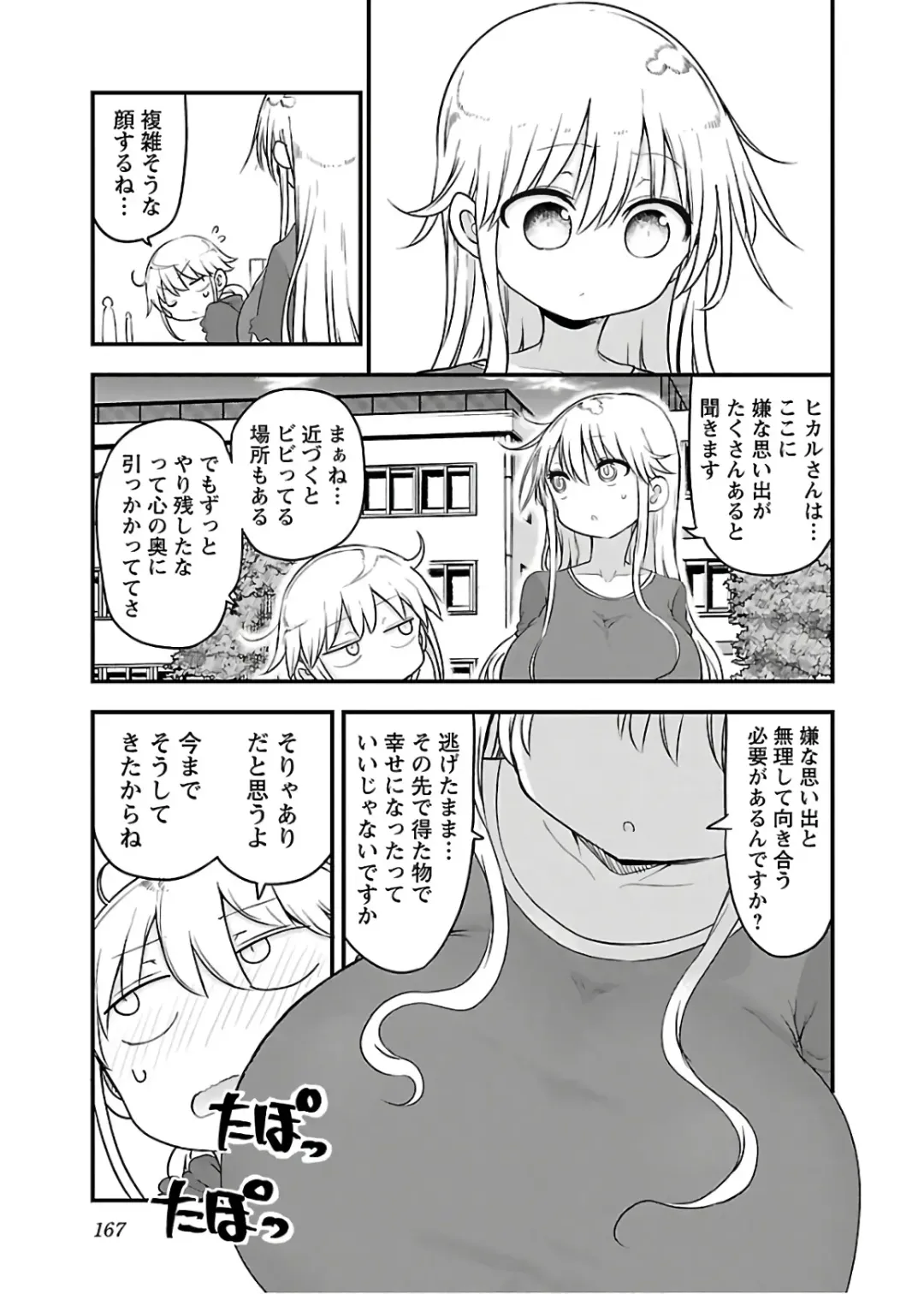 [Cool Kyou Shinja] チチチチ 第04巻 Fhentai - Page 169