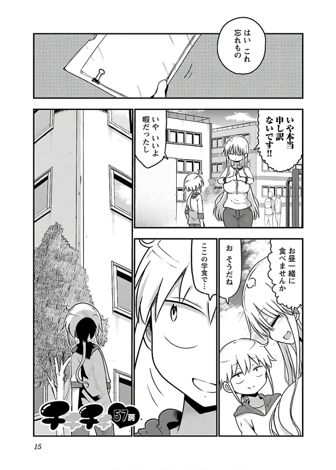 [Cool Kyou Shinja] チチチチ 第04巻 Fhentai - Page 17