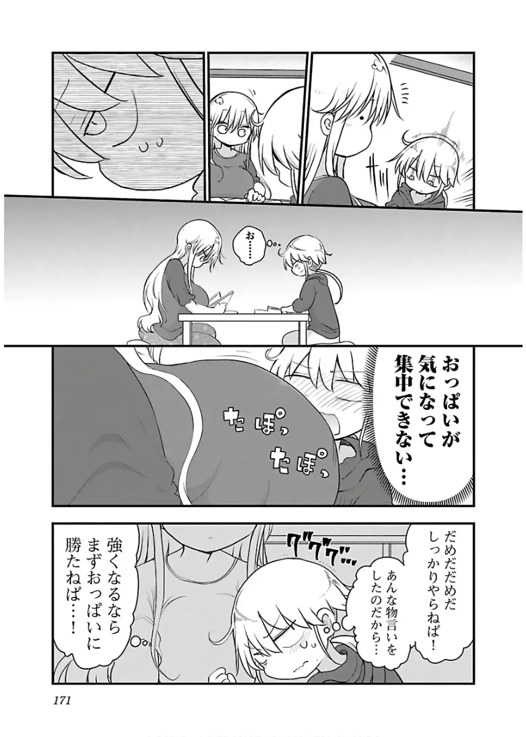 [Cool Kyou Shinja] チチチチ 第04巻 Fhentai - Page 173