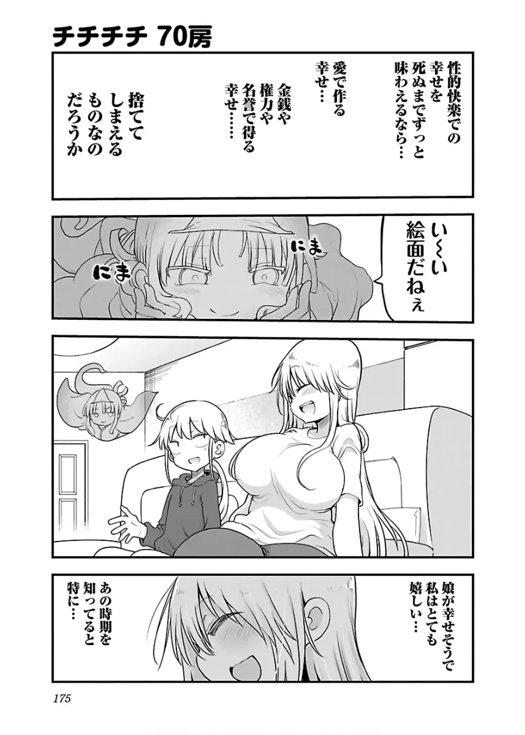 [Cool Kyou Shinja] チチチチ 第04巻 Fhentai - Page 177