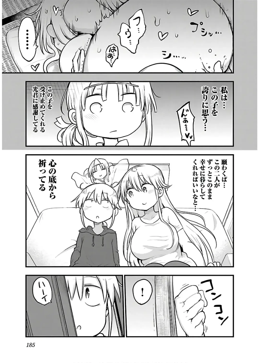 [Cool Kyou Shinja] チチチチ 第04巻 Fhentai - Page 187