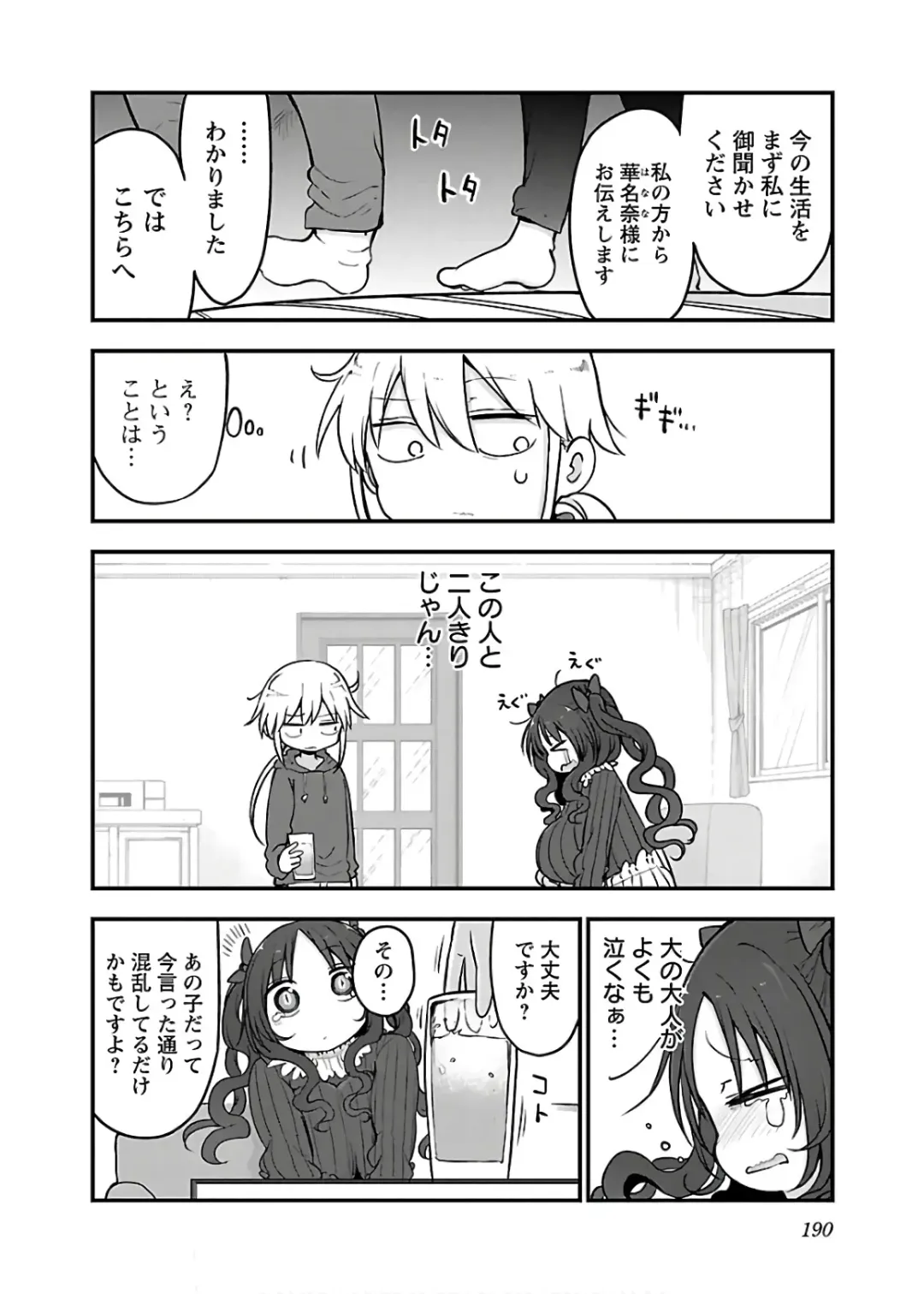 [Cool Kyou Shinja] チチチチ 第04巻 Fhentai - Page 192