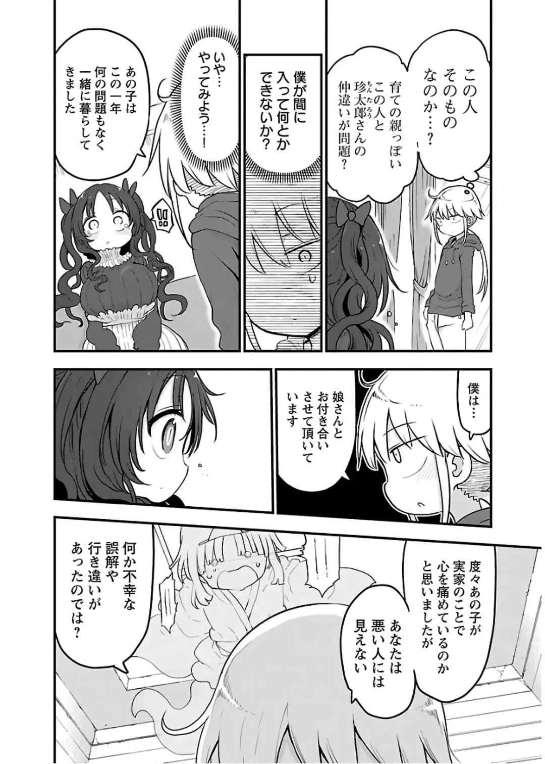 [Cool Kyou Shinja] チチチチ 第04巻 Fhentai - Page 194