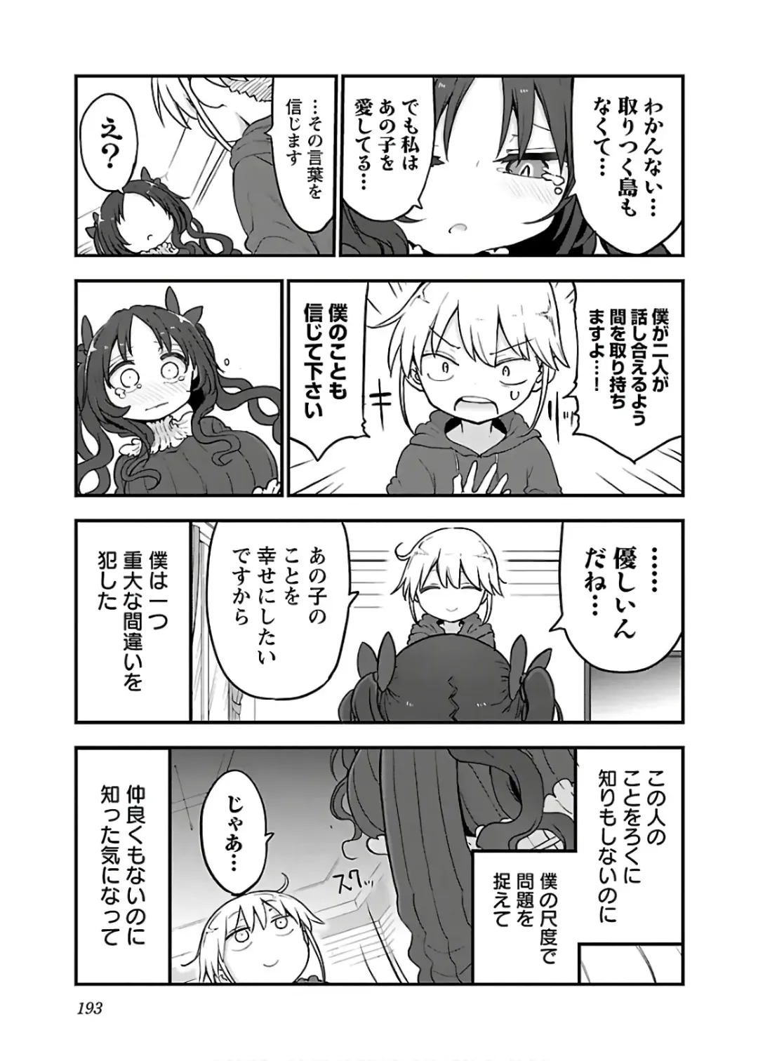 [Cool Kyou Shinja] チチチチ 第04巻 Fhentai - Page 195