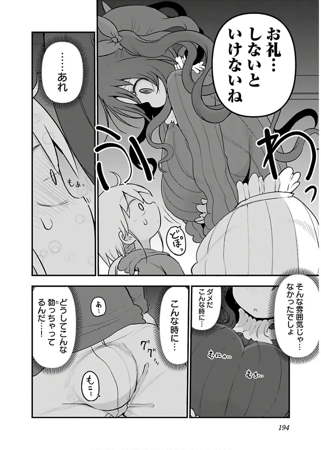 [Cool Kyou Shinja] チチチチ 第04巻 Fhentai - Page 196