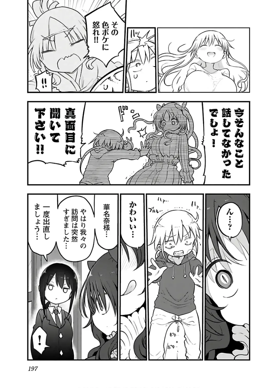 [Cool Kyou Shinja] チチチチ 第04巻 Fhentai - Page 199