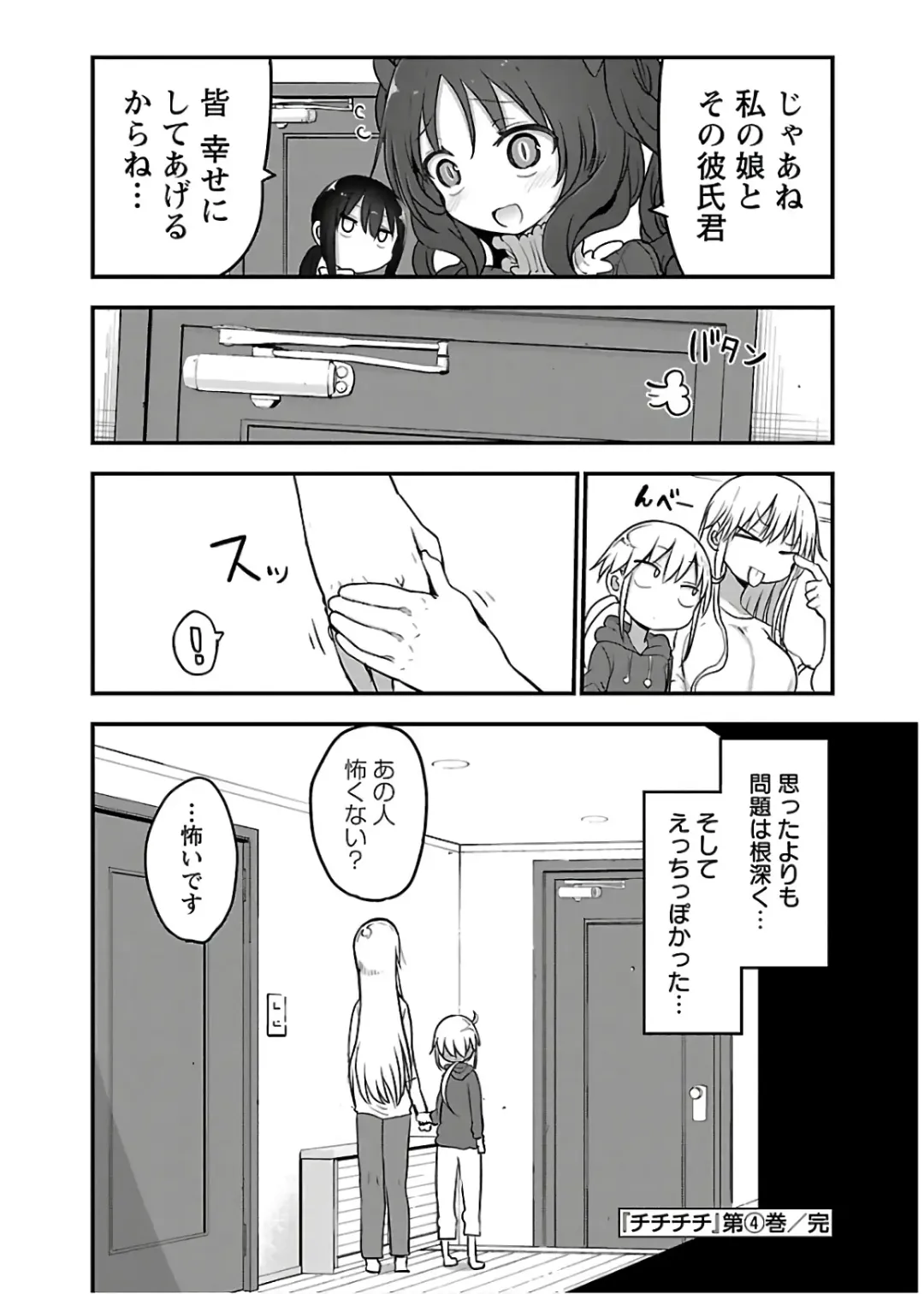 [Cool Kyou Shinja] チチチチ 第04巻 Fhentai - Page 200