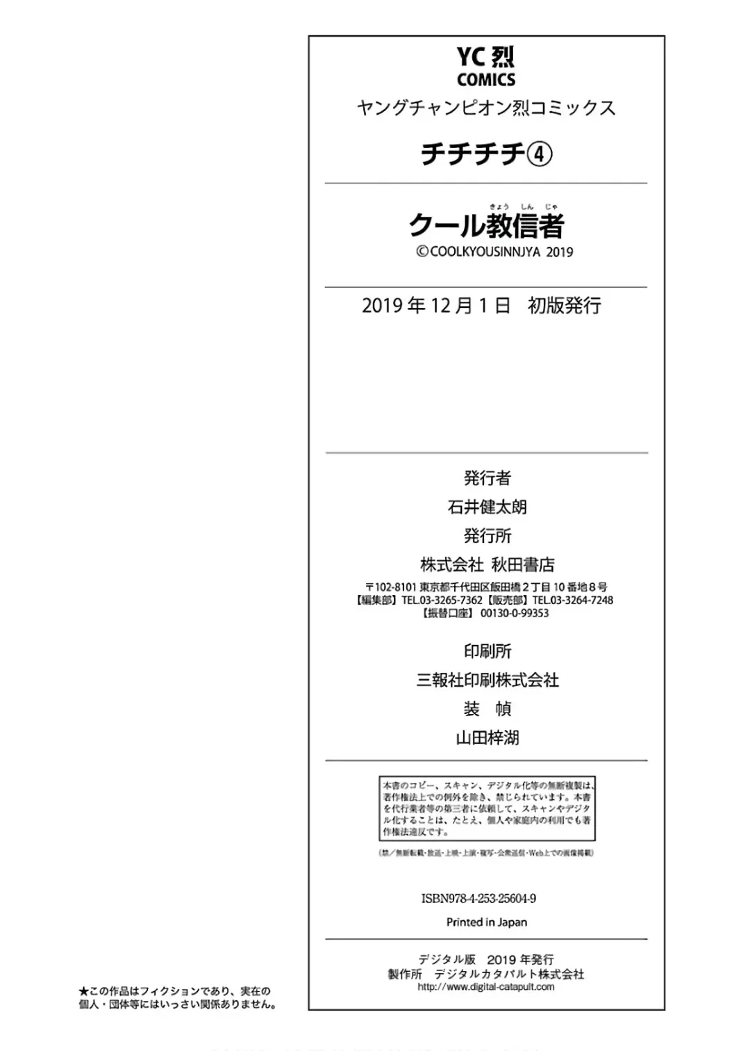 [Cool Kyou Shinja] チチチチ 第04巻 Fhentai - Page 202