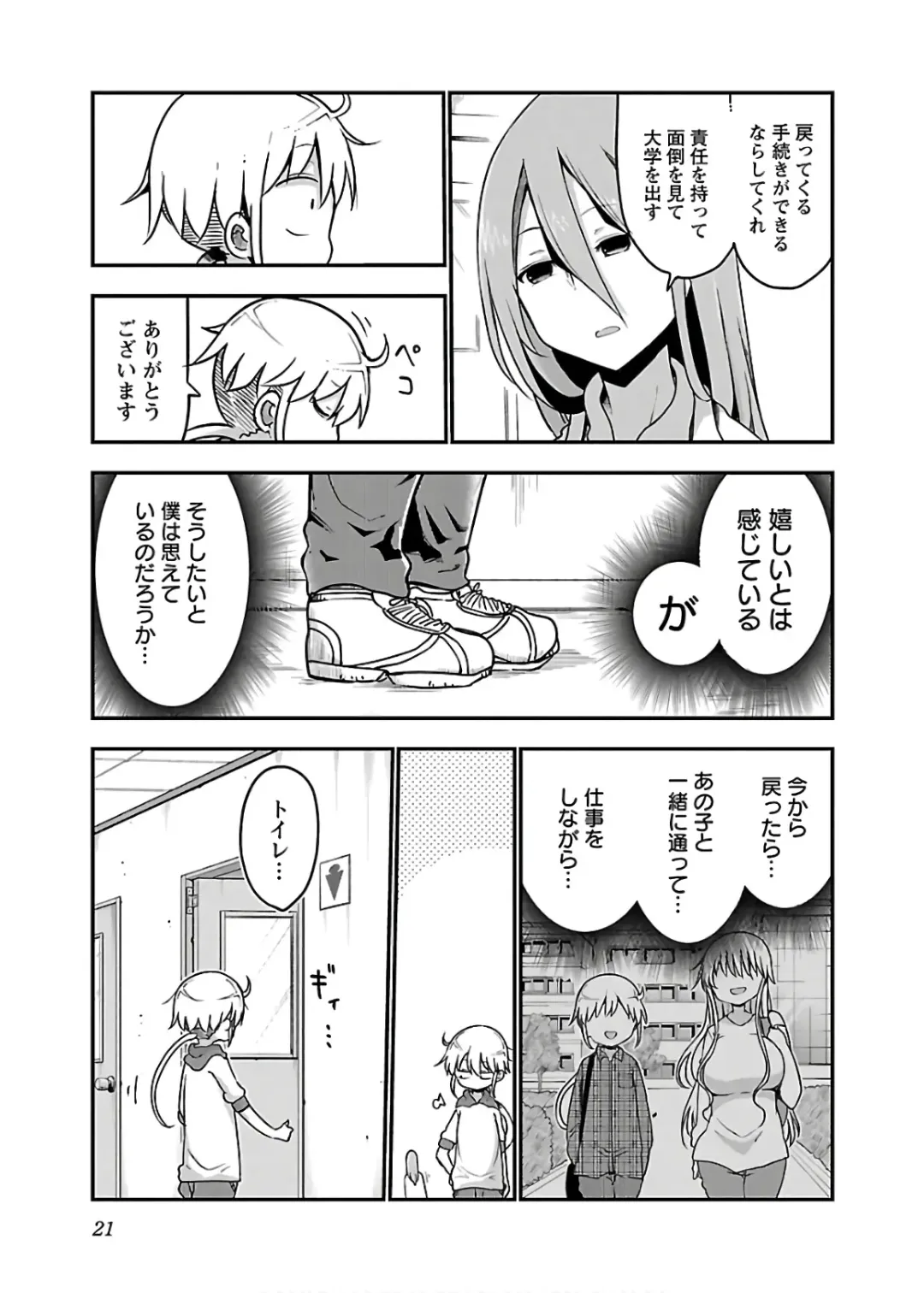 [Cool Kyou Shinja] チチチチ 第04巻 Fhentai - Page 23