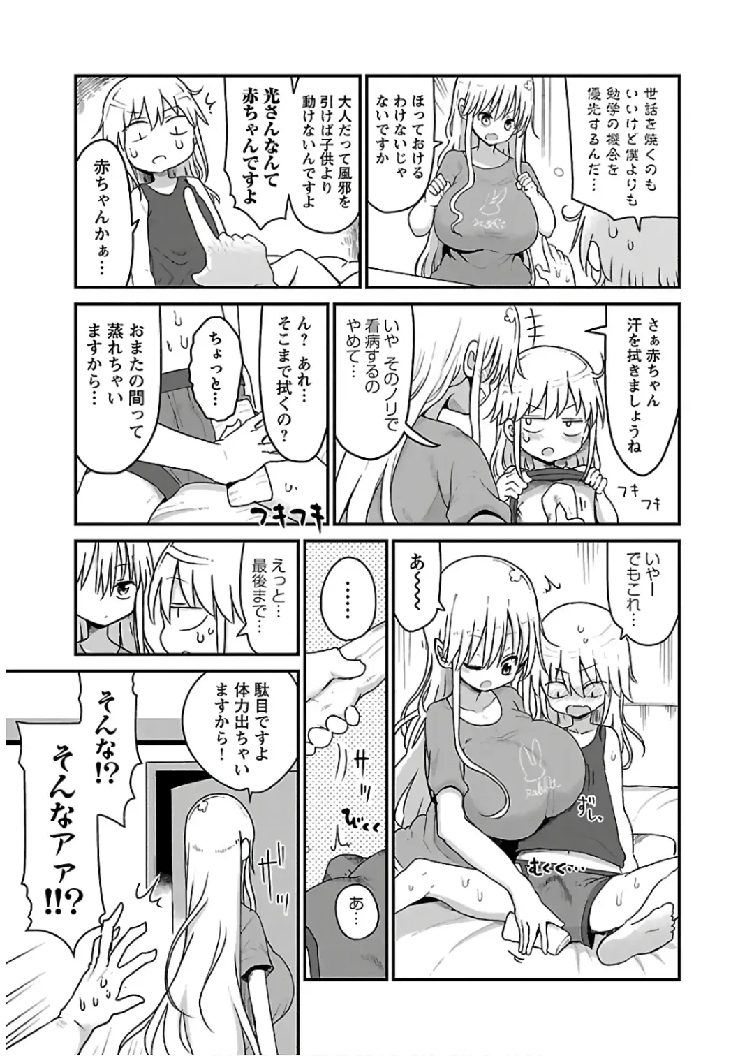 [Cool Kyou Shinja] チチチチ 第04巻 Fhentai - Page 43