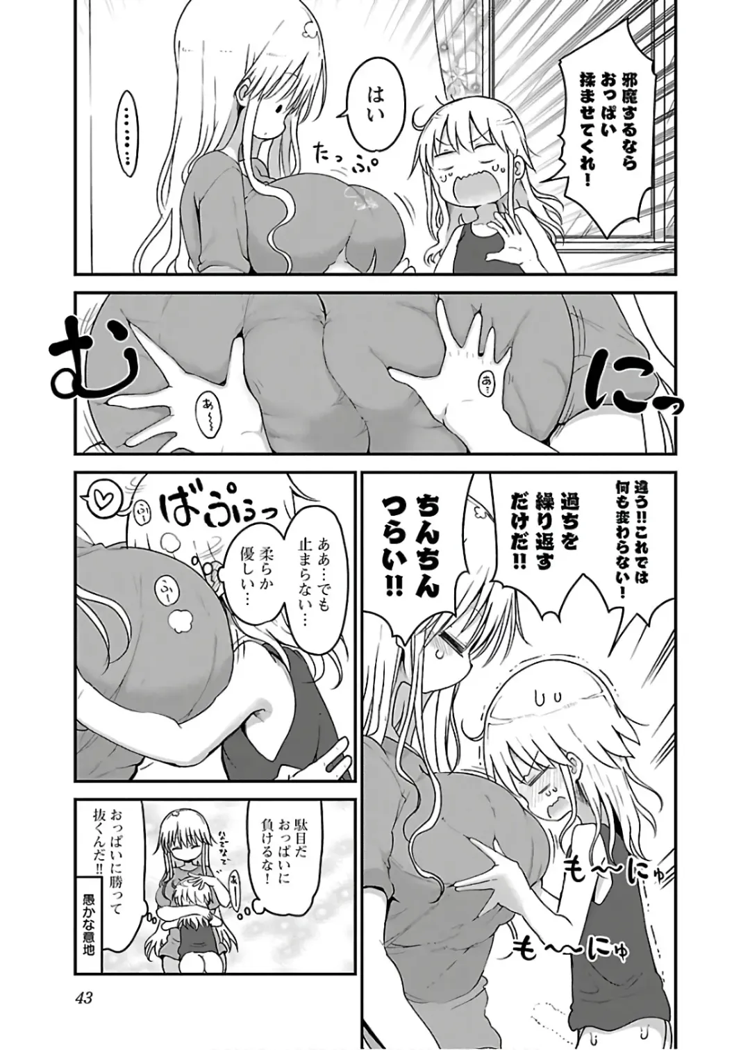 [Cool Kyou Shinja] チチチチ 第04巻 Fhentai - Page 45