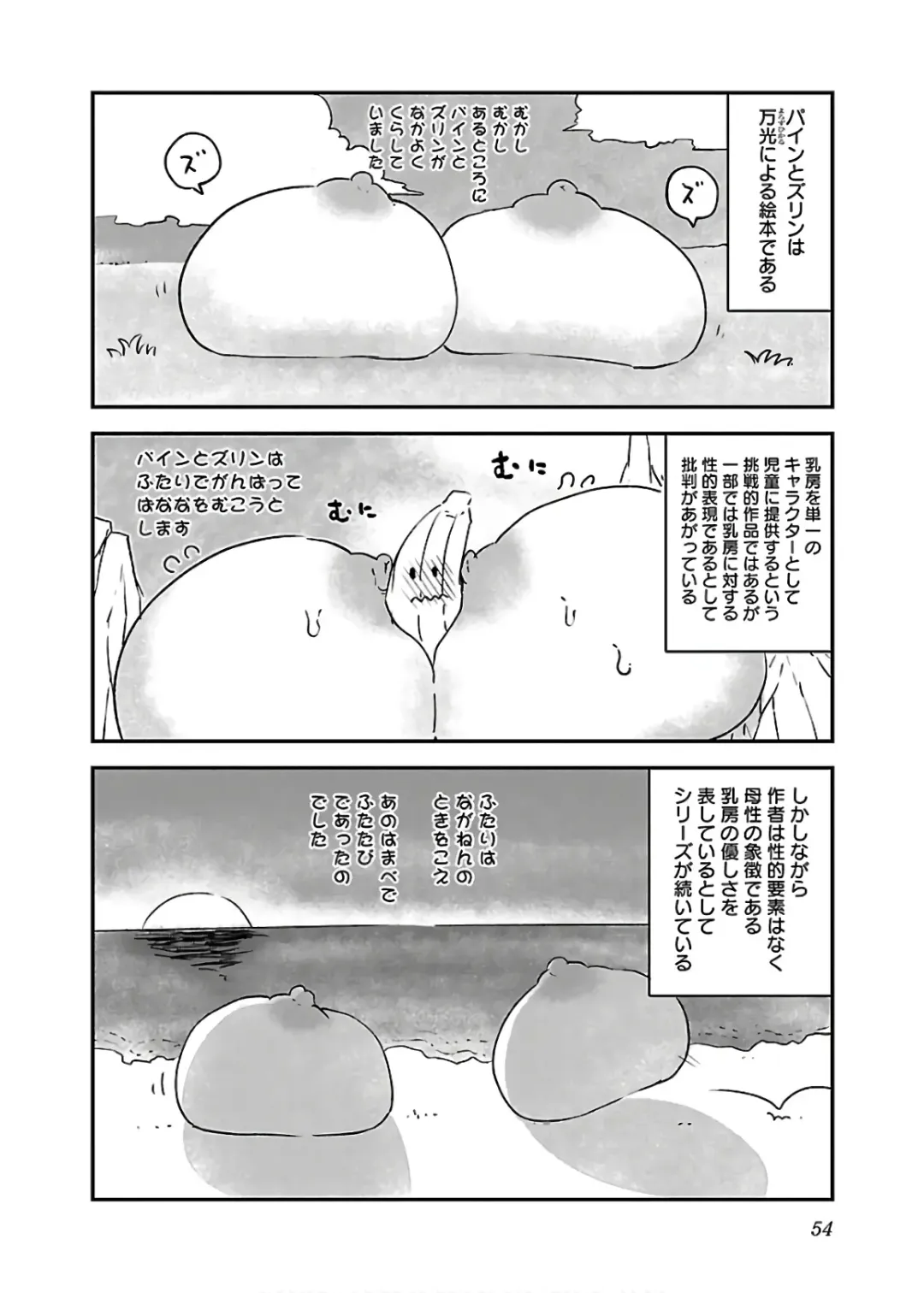 [Cool Kyou Shinja] チチチチ 第04巻 Fhentai - Page 56