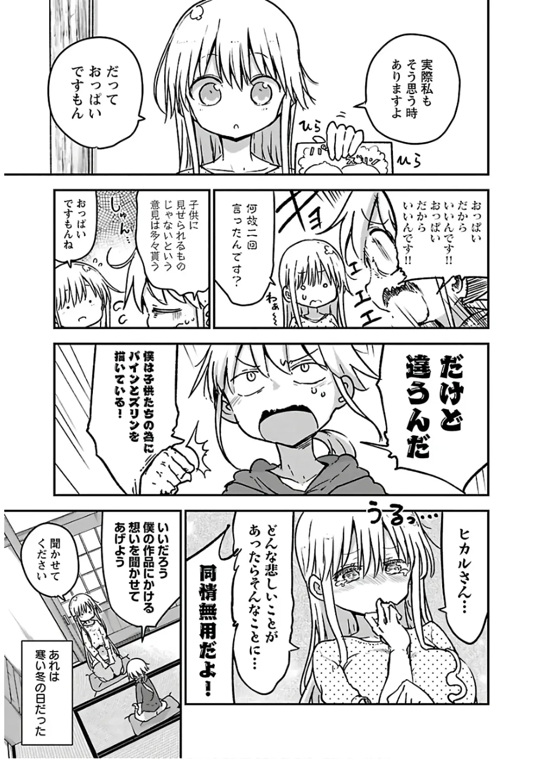 [Cool Kyou Shinja] チチチチ 第04巻 Fhentai - Page 57