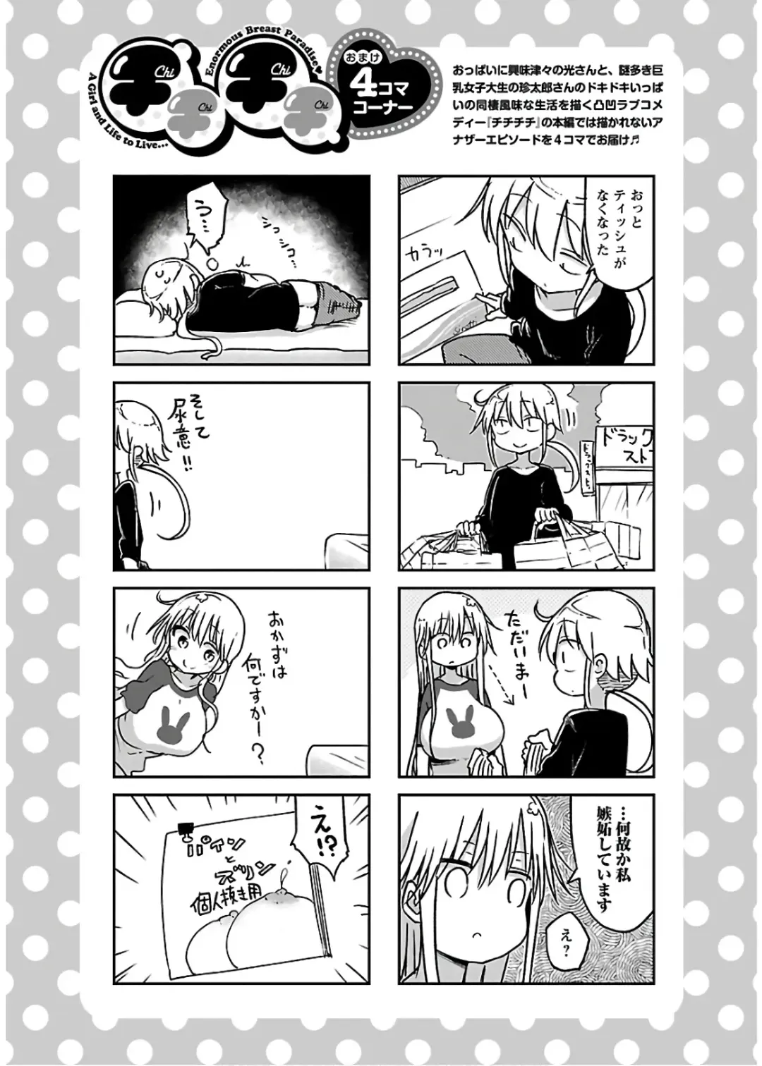 [Cool Kyou Shinja] チチチチ 第04巻 Fhentai - Page 66