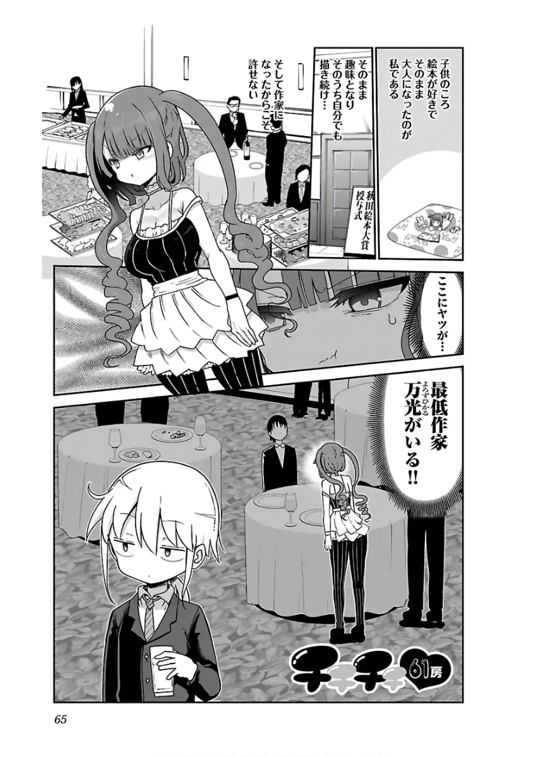 [Cool Kyou Shinja] チチチチ 第04巻 Fhentai - Page 67