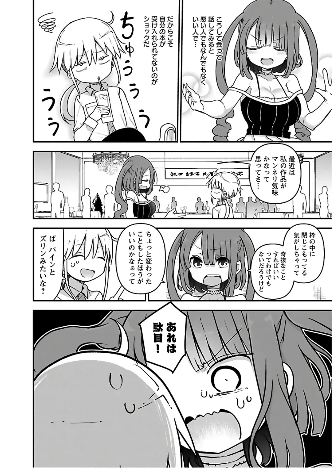 [Cool Kyou Shinja] チチチチ 第04巻 Fhentai - Page 72