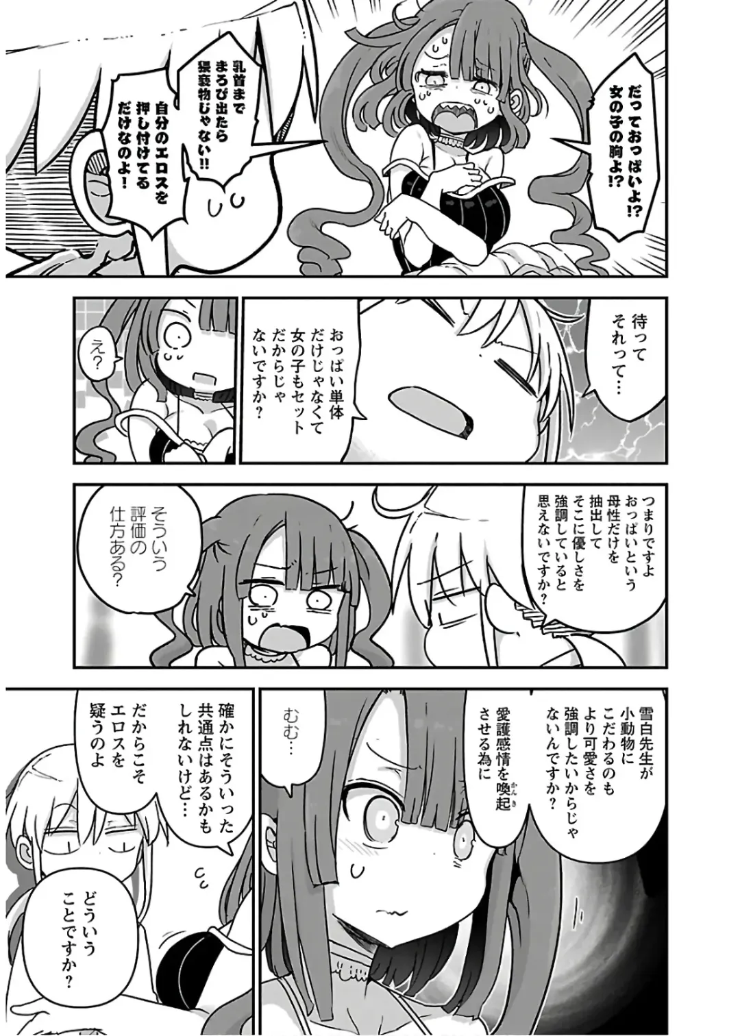 [Cool Kyou Shinja] チチチチ 第04巻 Fhentai - Page 73