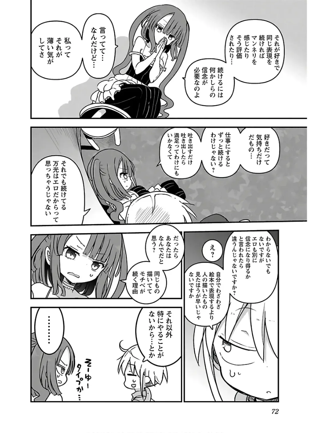 [Cool Kyou Shinja] チチチチ 第04巻 Fhentai - Page 74