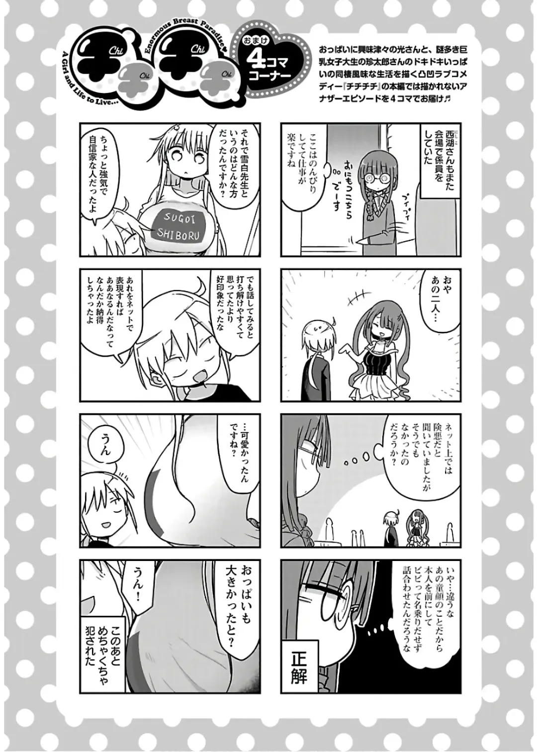 [Cool Kyou Shinja] チチチチ 第04巻 Fhentai - Page 78