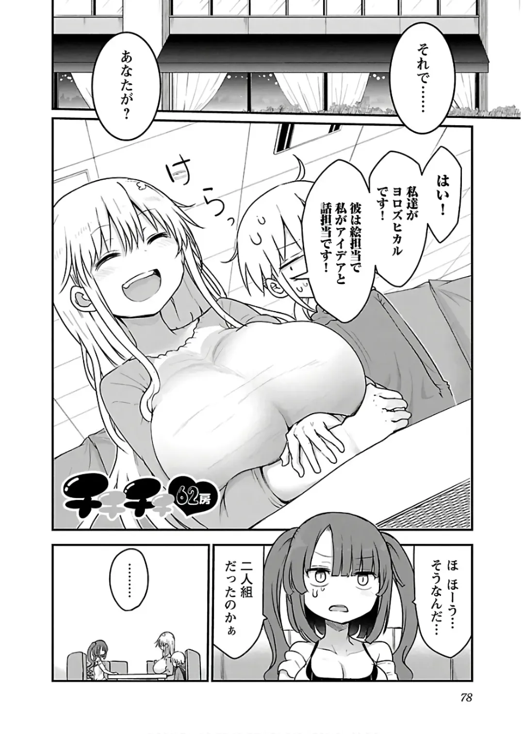 [Cool Kyou Shinja] チチチチ 第04巻 Fhentai - Page 80