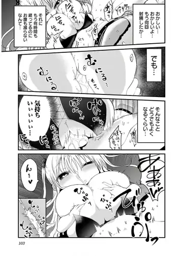 [Cool Kyou Shinja] チチチチ 第04巻 Fhentai - Page 105