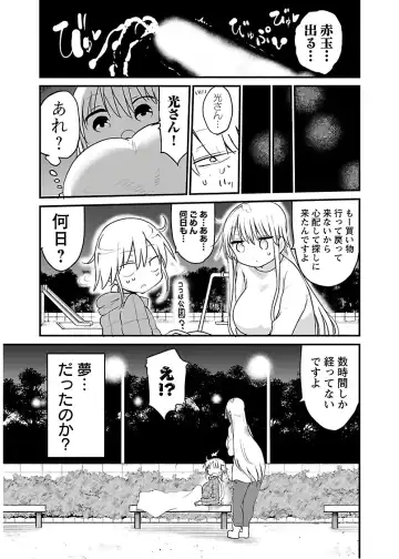 [Cool Kyou Shinja] チチチチ 第04巻 Fhentai - Page 113